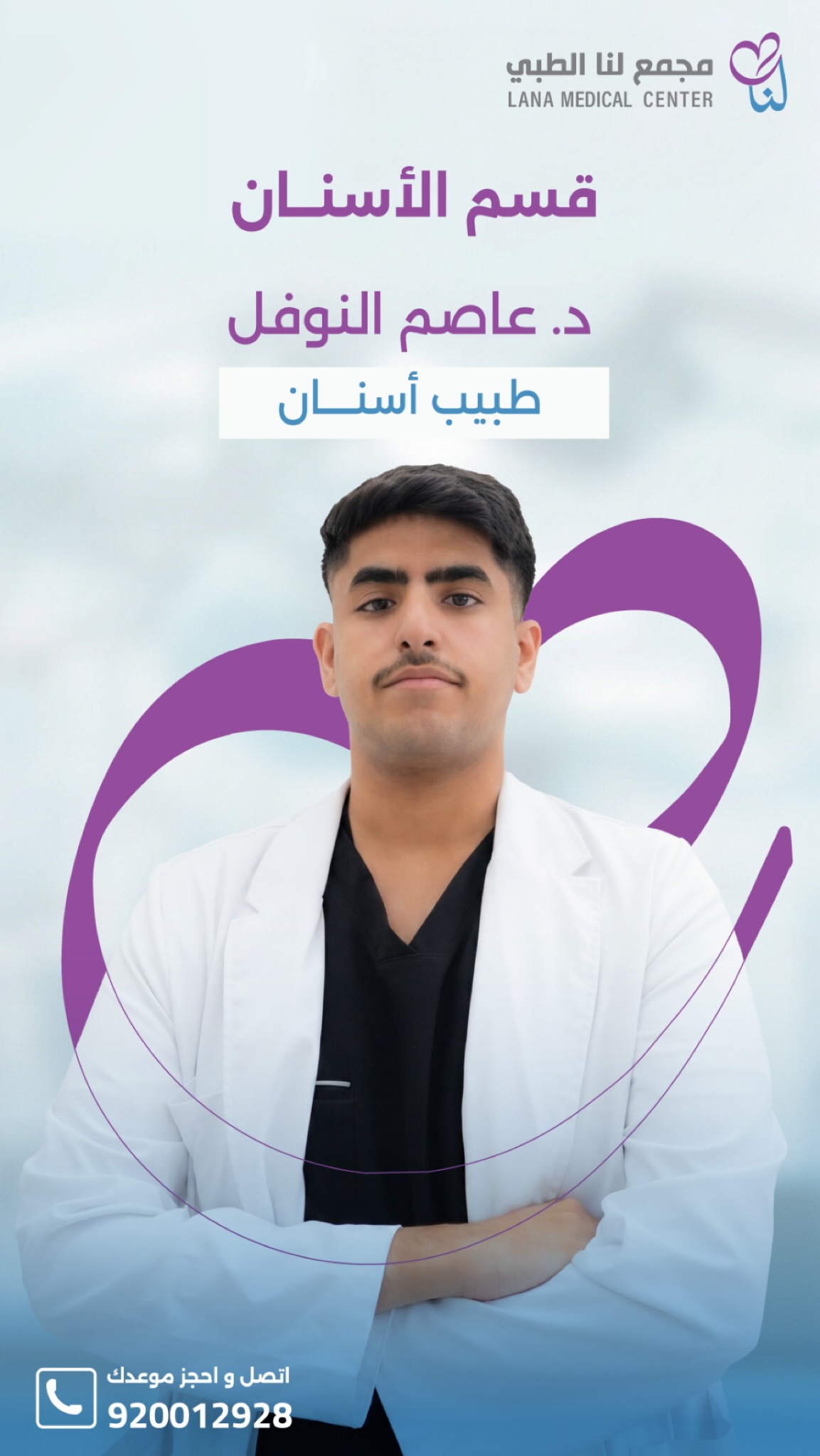 د. عاصم النوفل