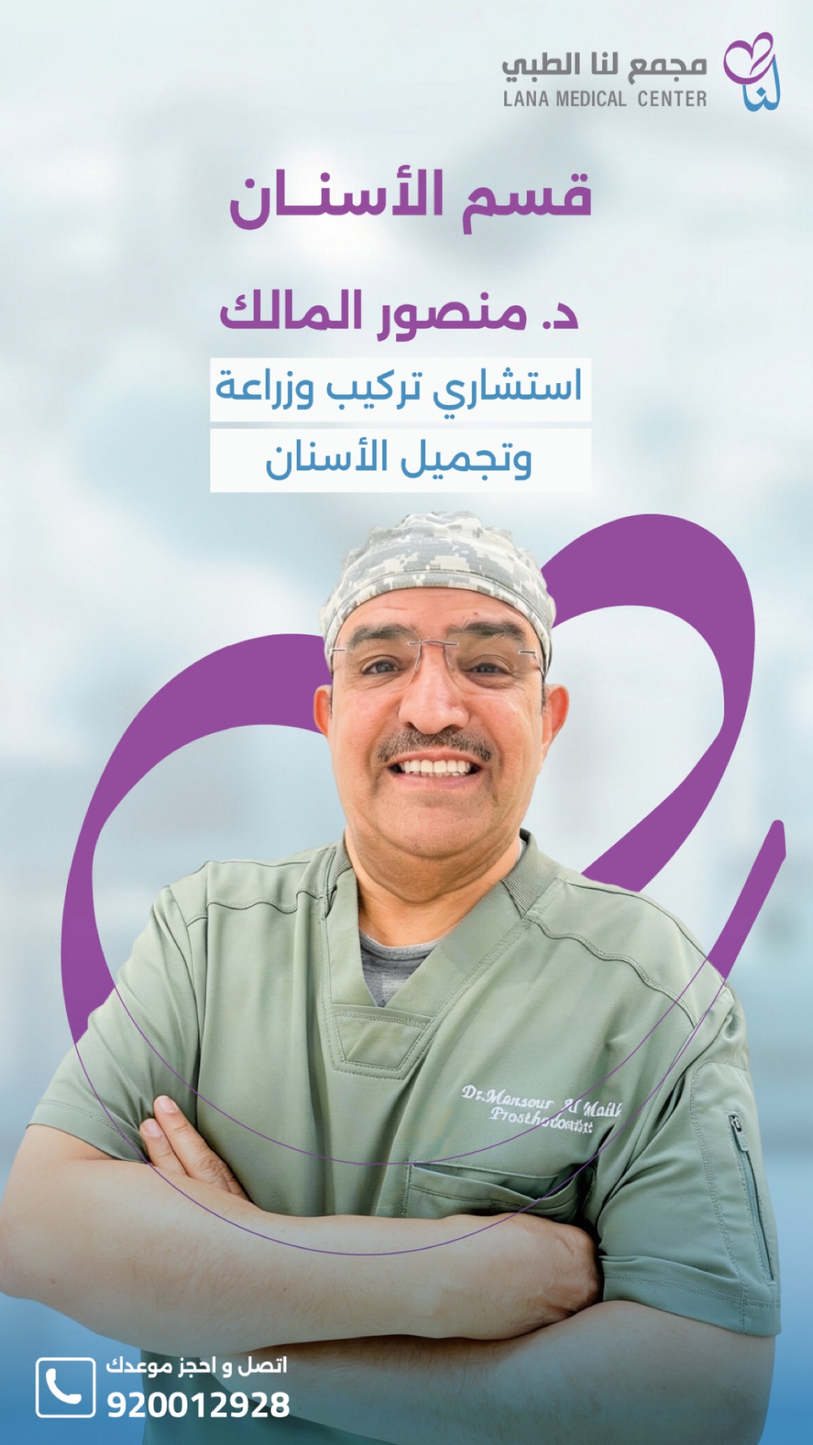 د. منصور المالك